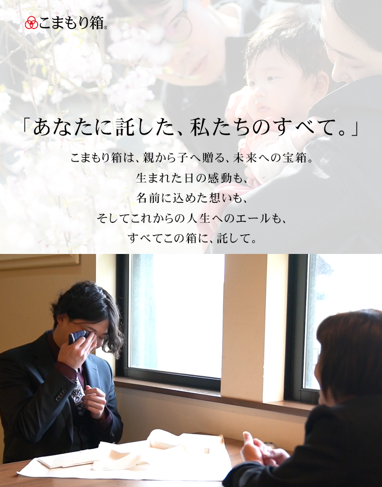 こまもり箱出産