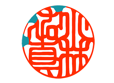 印影